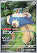 Snorlax Holo Art Rare SV2a: Pokemon Card 151 181/165 SV2A
