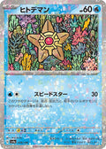 Staryu - (Mirror Holofoil) Holo - SV4A 038/190