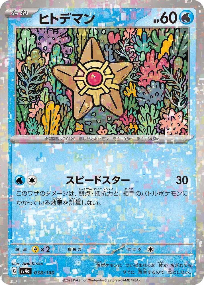 Staryu - (Mirror Holofoil) Holo - SV4A 038/190