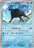Paldean Tauros - (Mirror Holofoil) Holo - SV4A 040/190