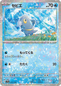 Frigibax - (Mirror Holofoil) Holo - SV4A 051/190