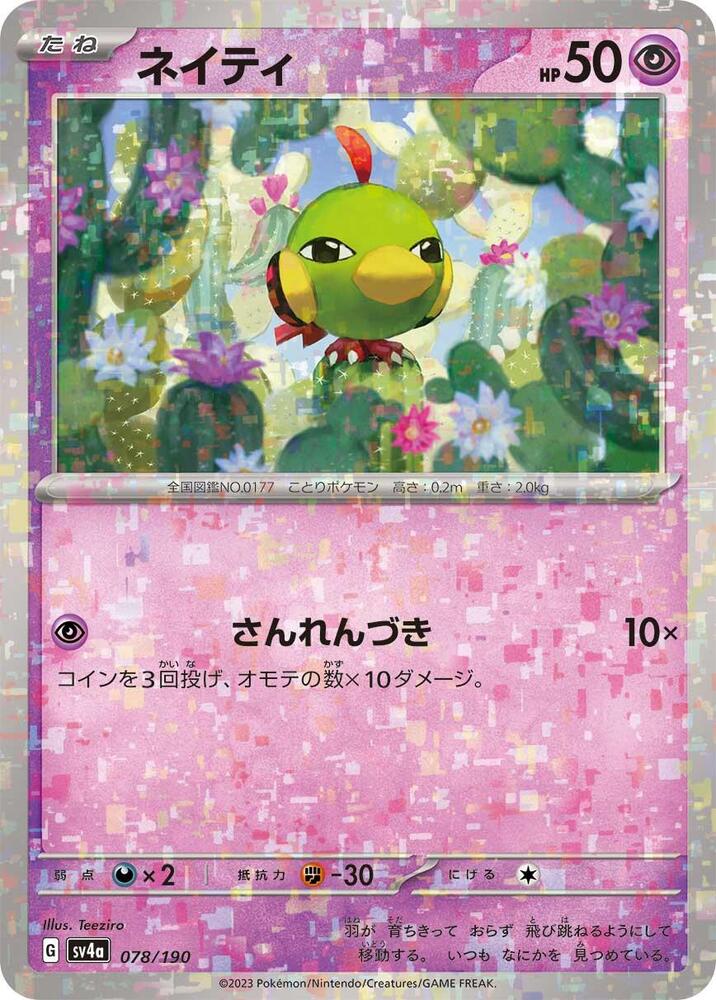 Natu - (Mirror Holofoil) Holo - SV4A 078/190