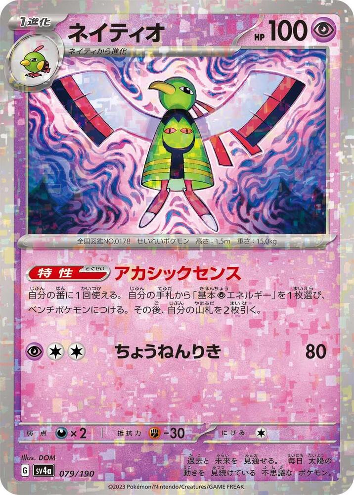 Xatu - (Mirror Holofoil) Holo - SV4A 079/190