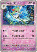Kirlia - (Mirror Holofoil) Holo - SV4A 081/190