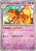 Dachsbun - (Mirror Holofoil) Holo - SV4A 090/190