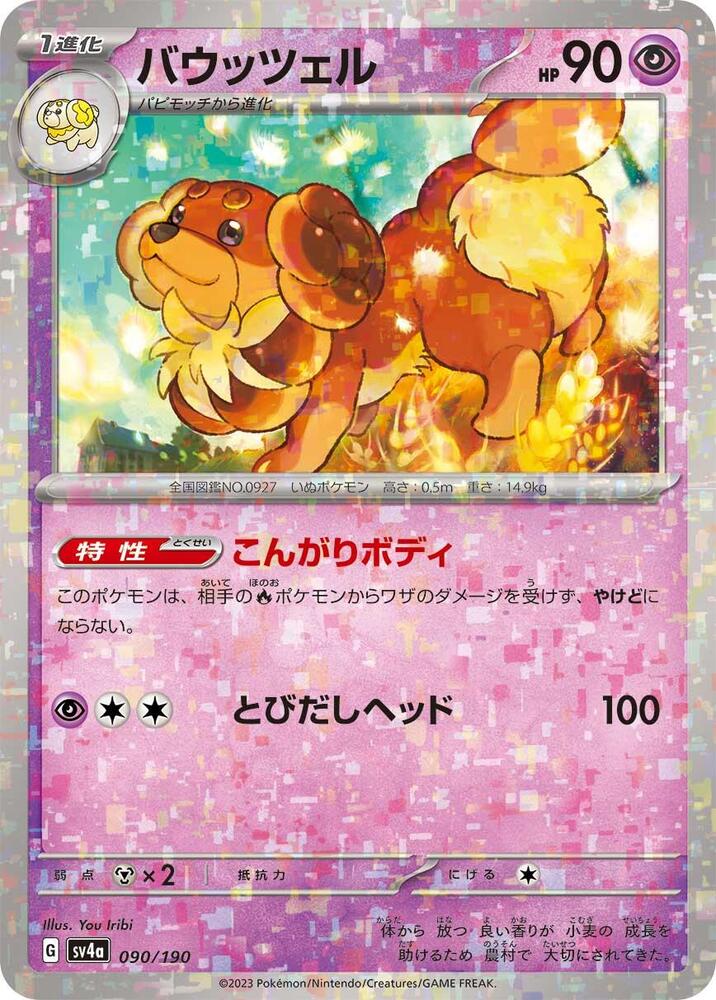 Dachsbun - (Mirror Holofoil) Holo - SV4A 090/190