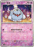 Greavard - (Mirror Holofoil) Holo - SV4A 097/190
