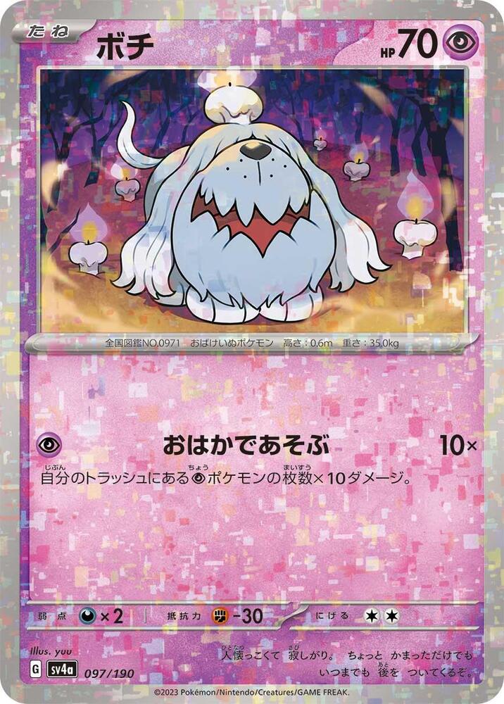 Greavard - (Mirror Holofoil) Holo - SV4A 097/190