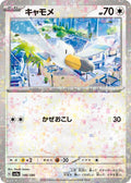 Wingull - (Mirror Holofoil) Holo - SV4A 146/190