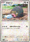 Lechonk - (Mirror Holofoil) Holo - SV4A 150/190