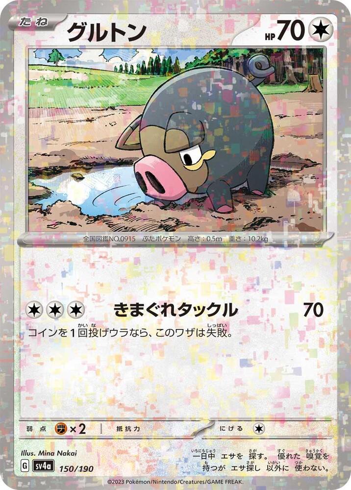 Lechonk - (Mirror Holofoil) Holo - SV4A 150/190