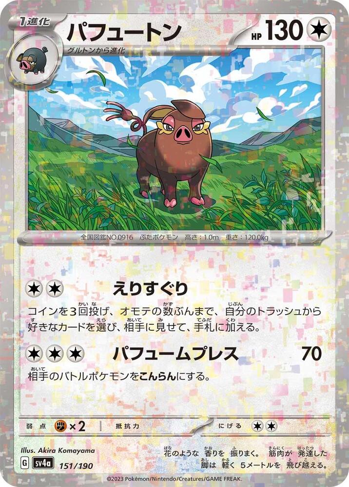 Oinkologne - (Mirror Holofoil) Holo - SV4A 151/190