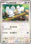 Tandemaus - (Mirror Holofoil) Holo - SV4A 152/190