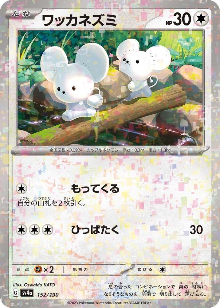 Tandemaus - (Mirror Holofoil) Holo - SV4A 152/190