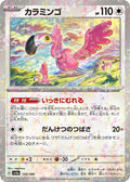 Flamigo - (Mirror Holofoil) Holo - SV4A 155/190