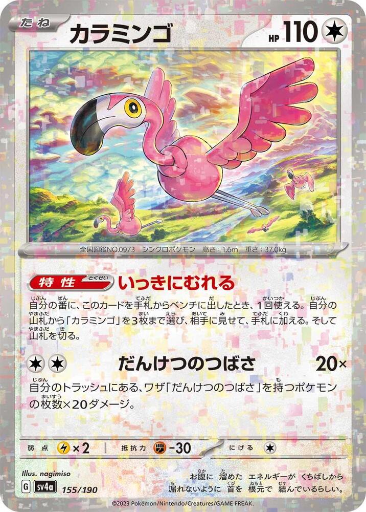 Flamigo - (Mirror Holofoil) Holo - SV4A 155/190