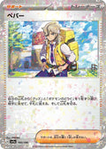 Arven - (Mirror Holofoil) Holo - SV4A 180/190