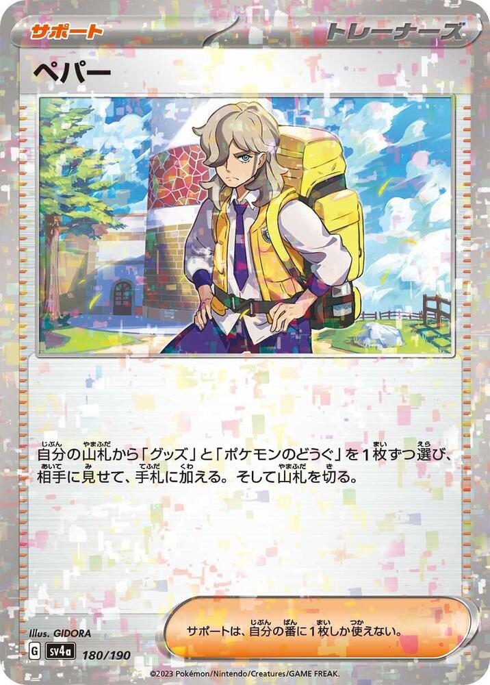Arven - (Mirror Holofoil) Holo - SV4A 180/190