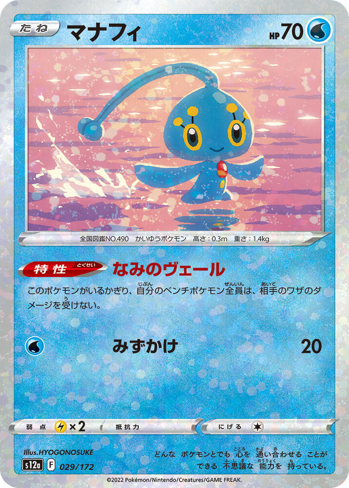 Manaphy - (Mirror Holofoil) Holo - S12A 029/172