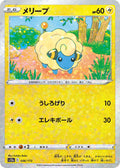Mareep - (Mirror Holofoil) Holo - S12A 036/172