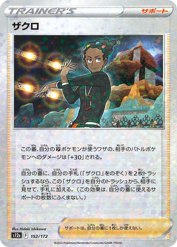 Grant - (Mirror Holofoil) Holo - S12A 152/172