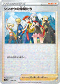 Friends in Sinnoh - (Mirror Holofoil) Holo - S12A 154/172