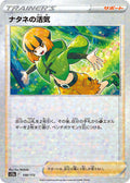 Gardenia's Vigor - (Mirror Holofoil) Holo - S12A 158/172