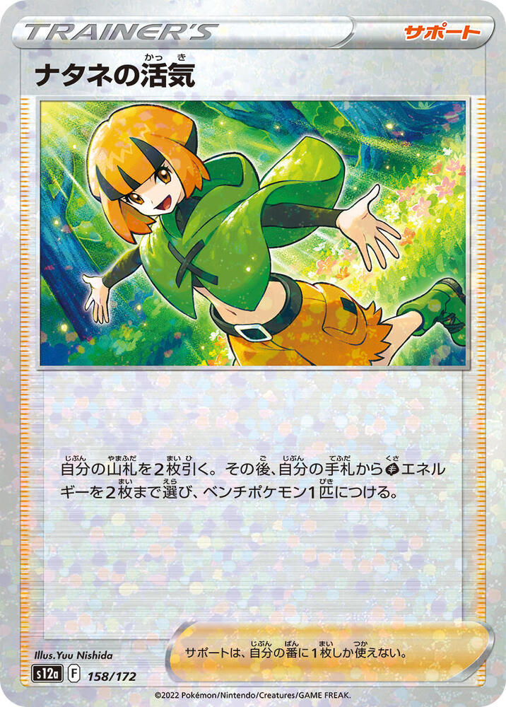 Gardenia's Vigor - (Mirror Holofoil) Holo - S12A 158/172