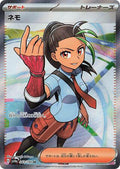 Nemona Holo - Super Rare SV4A 343/190