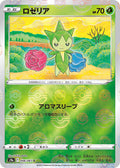 Roselia (Poke Ball Pattern) Holo - Common S9A 006/067