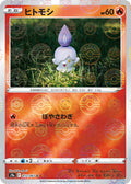 Litwick (Poke Ball Pattern) Holo - Common S9A 012/067