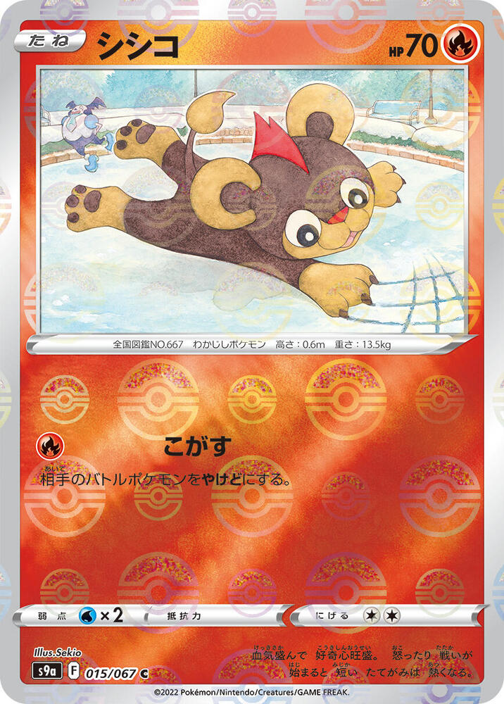 Litleo (Poke Ball Pattern) Holo - Common S9A 015/067