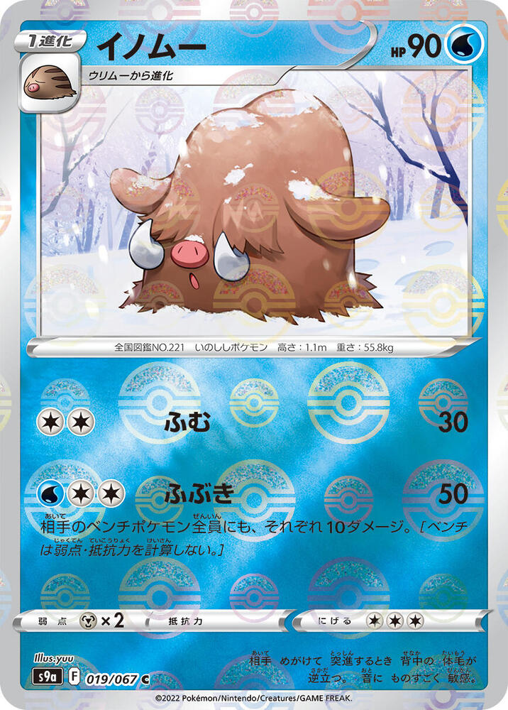 Piloswine (Poke Ball Pattern) Holo - Common S9A 019/067