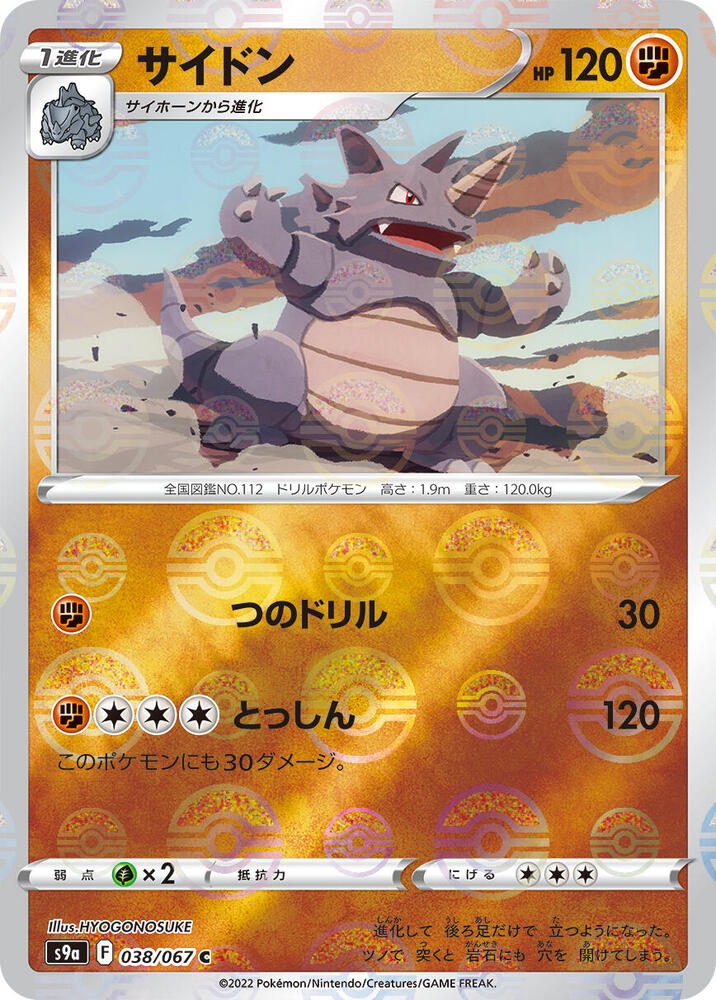 Rhydon (Poke Ball Pattern) Holo - Common S9A 038/067