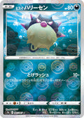 Hisuian Qwilfish (Poke Ball Pattern) Holo - Common S9A 047/067