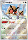 Hoothoot - (Poke Ball Pattern) Holo - Common S9A 055/067