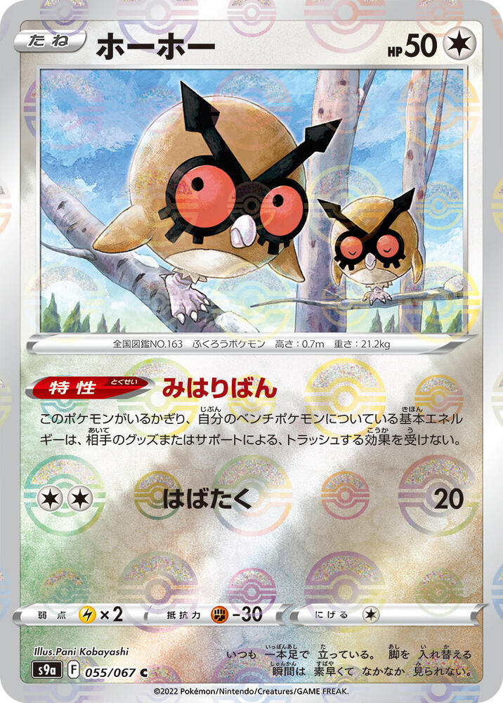 Hoothoot - (Poke Ball Pattern) Holo - Common S9A 055/067
