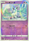 Galarian Ponyta - (Mirror Holofoil) Holo S4a: Shiny Star V 067/190 S4A
