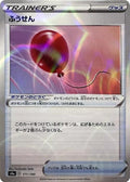Air Balloon (Mirror Holofoil) Holo - S4A 171/190