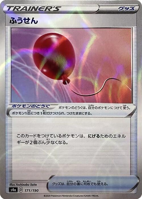 Air Balloon (Mirror Holofoil) Holo - S4A 171/190
