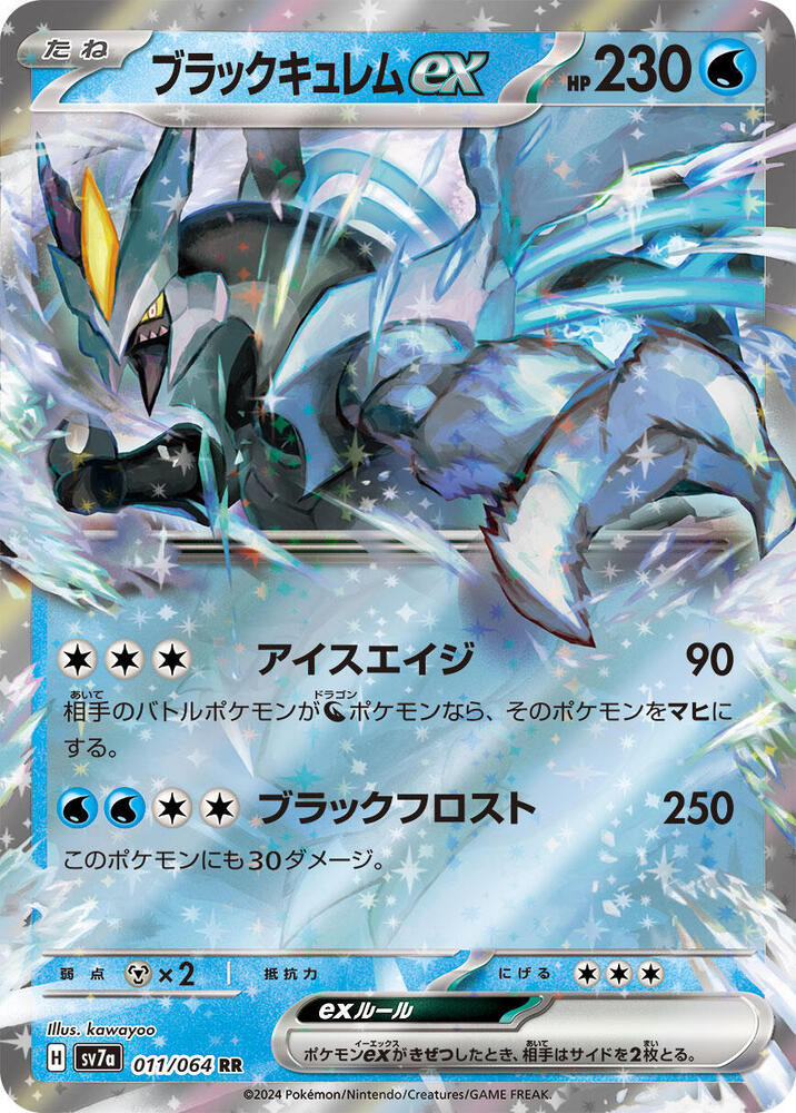Black Kyurem ex Holo - Double Rare SV7A 011/064