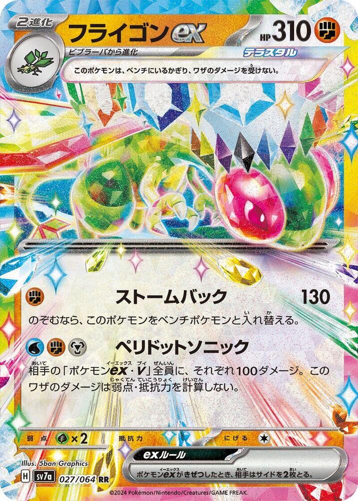 Flygon ex Holo Double Rare SV7a: Paradise Dragona 027/064 SV7A