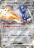 Archaludon ex Holo - Double Rare SV7A 037/064