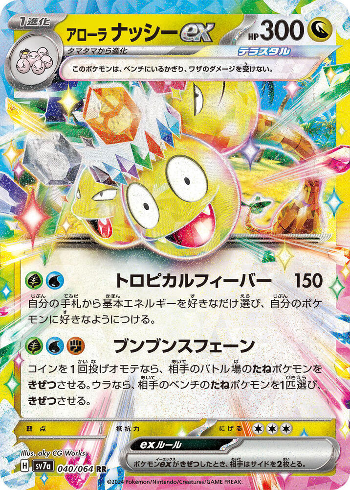 Alolan Exeggutor ex Holo - SV7a 040/064
