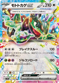 Cyclizar ex Holo - Double Rare SV7A 051/064