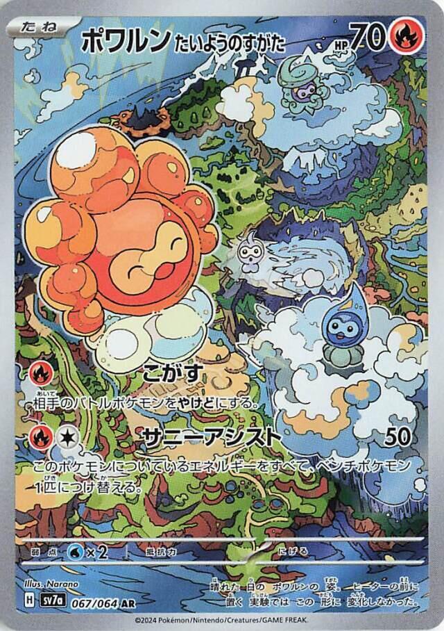 Morphéo Forme Solaire Holo - Art Rare SV7A 067/064