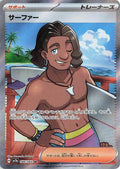 Surfer Holo Super Rare SV7a: Paradise Dragona 084/064 SV7A