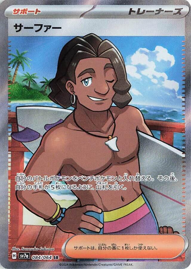 Surfer Holo Super Rare SV7a: Paradise Dragona 084/064 SV7A