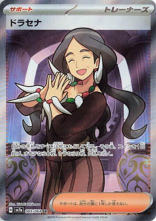 Drasna Holo - SV7a 085/064