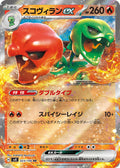 Scovillain ex Holo - SV8 023/106